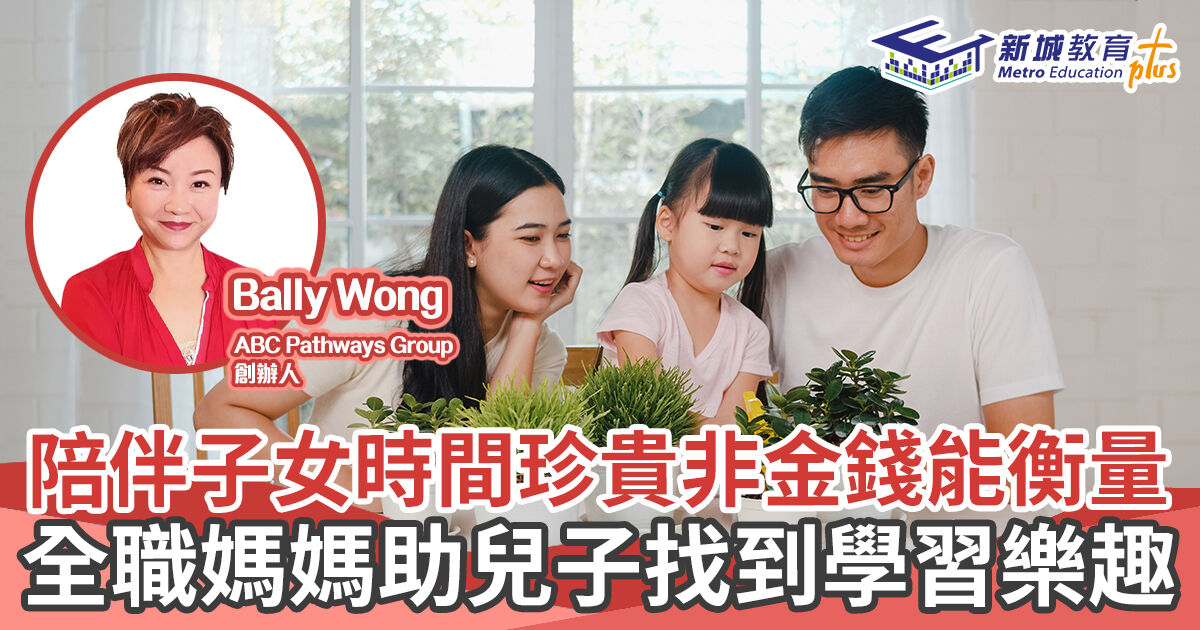 人仔細細-陪伴子女無價