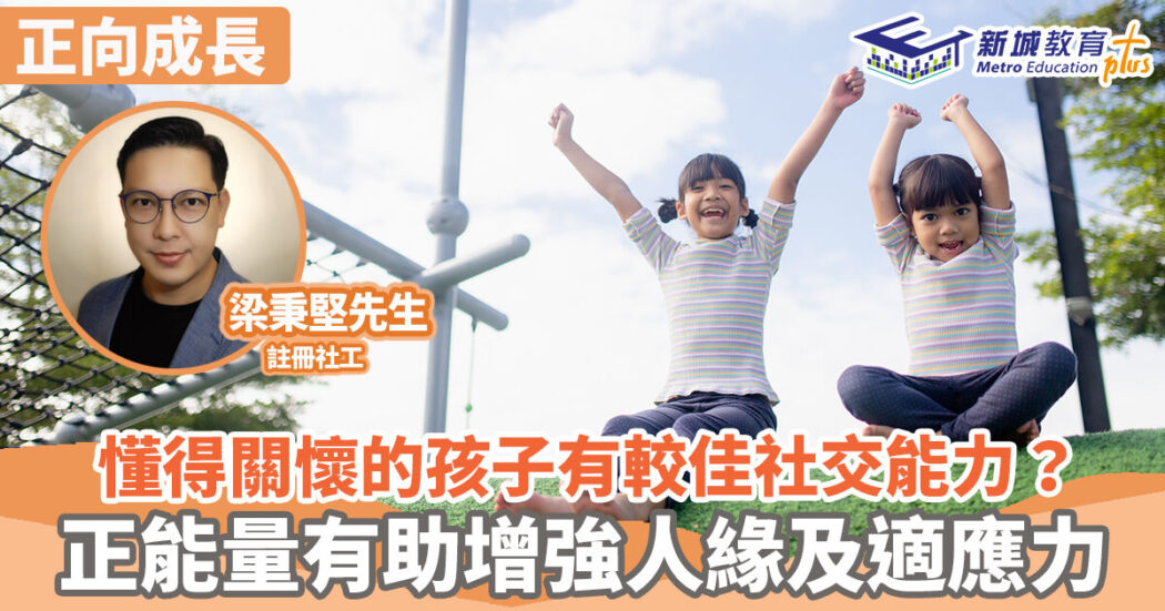 正向成長-社交-人綠