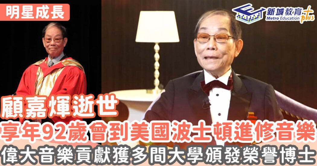 顧嘉輝