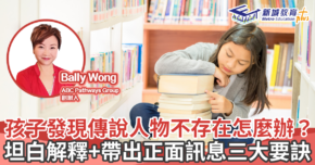 人仔細細｜虛構人物-坦白-育兒技巧