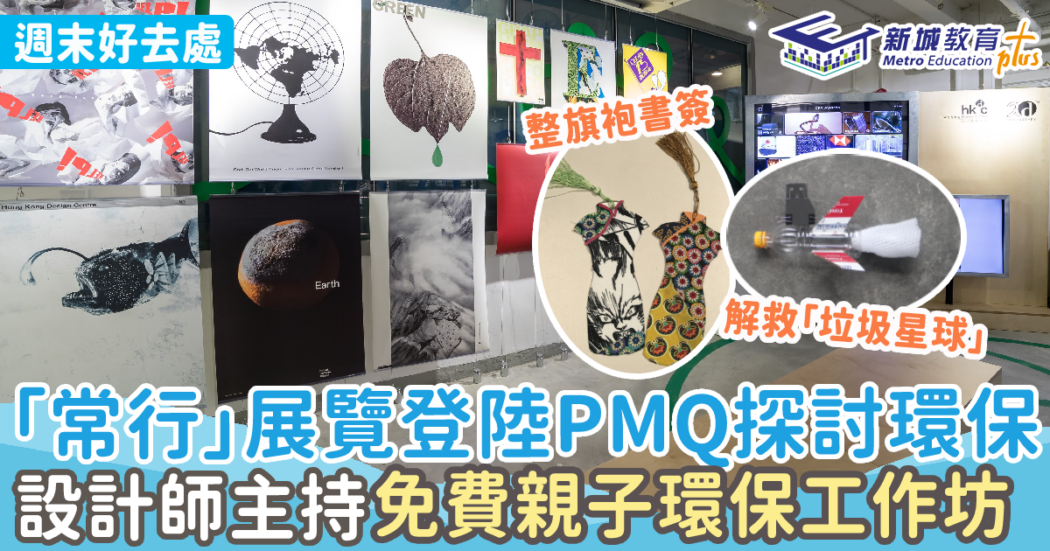 週末好去處-pmq-親子工作坊