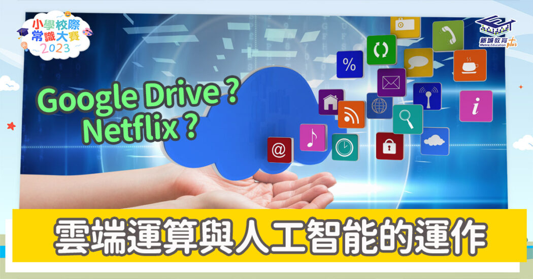 常識小字典-科技-雲端-AI