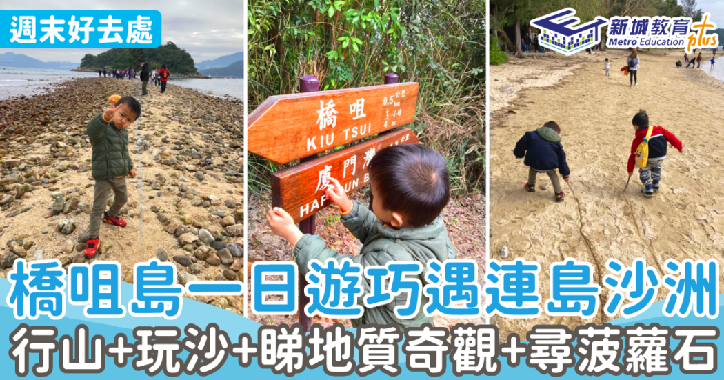 週末好去處-橋咀洲-行山