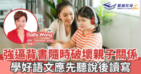 人仔細細｜背書-學習技巧-親子關係