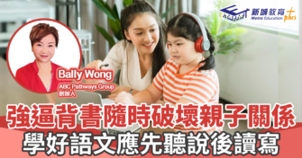 人仔細細｜強逼背書隨時破壞親子關係 學好語文應先聽說後讀寫