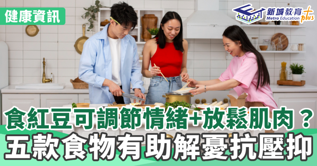 食物-抗憂鬱-調節情緒