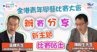 原來生活好快樂｜《小學校際常識大賽2023》新主題及比賽貼士