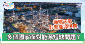 常識小字典-認識環保-能源短缺