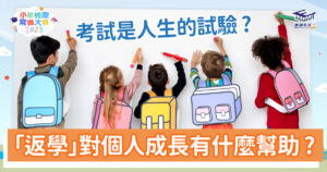 常識小字典-學業-校園-成長