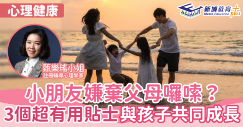 父母-孩子-共同成長