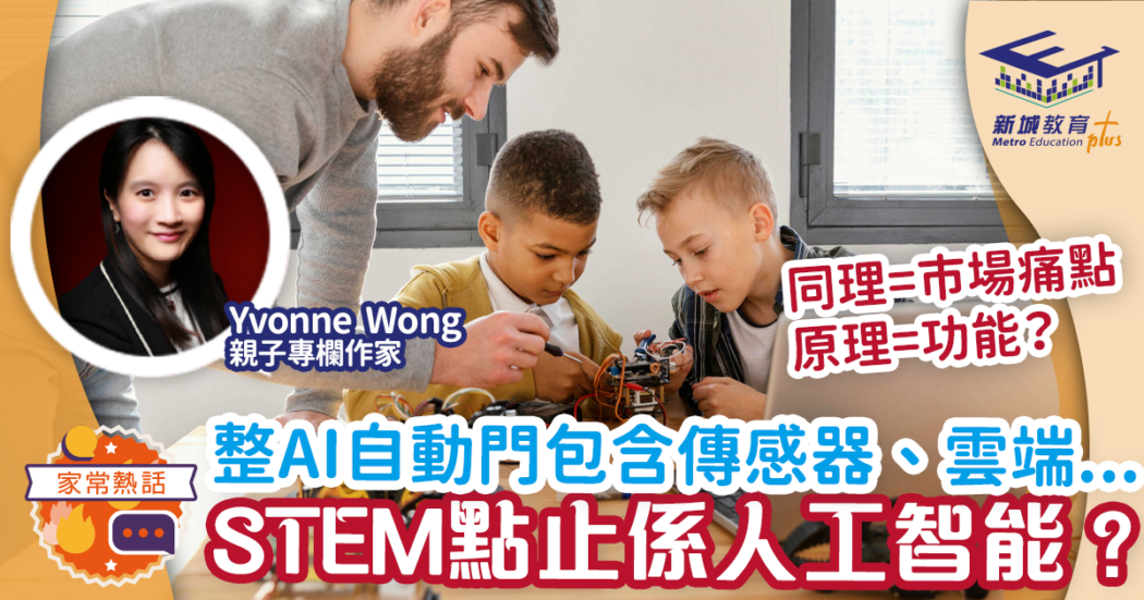 ME+Yvonne STEM_4