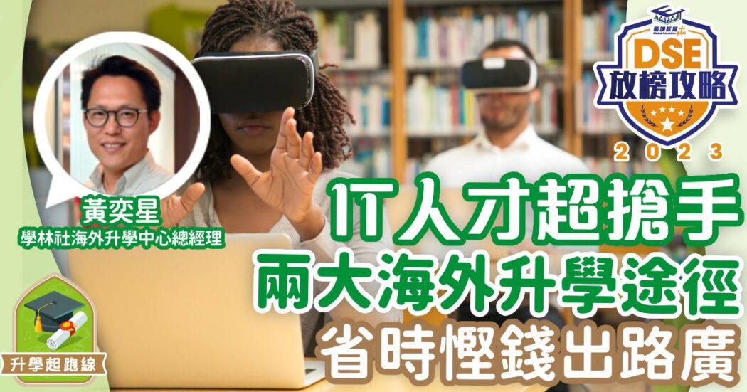 海外升學-課程-資訊科技-黃奕星