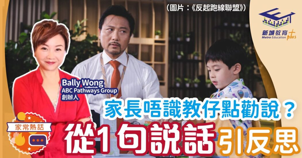 網絡熱話-港媽-育兒-做法-港爸