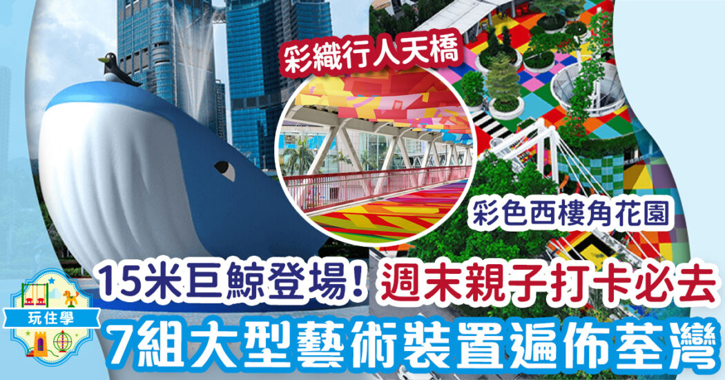 荃灣藝術展覽