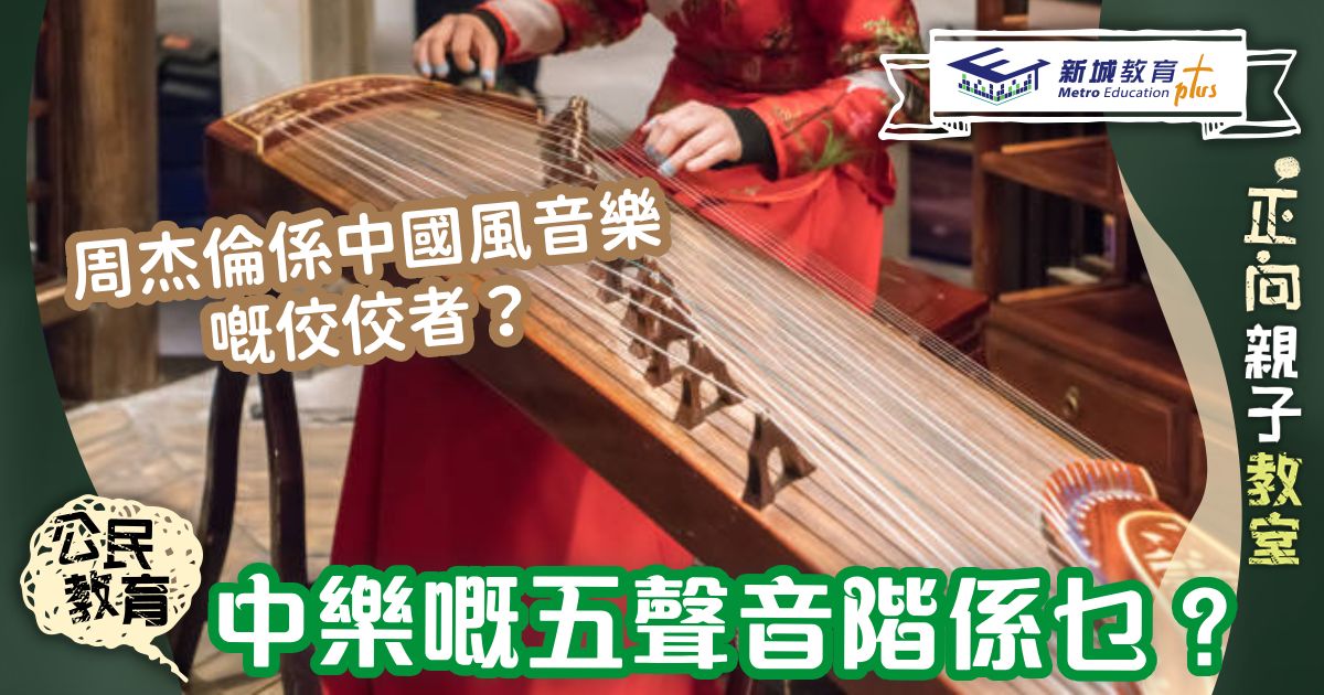 中國-傳統音樂-中華文化