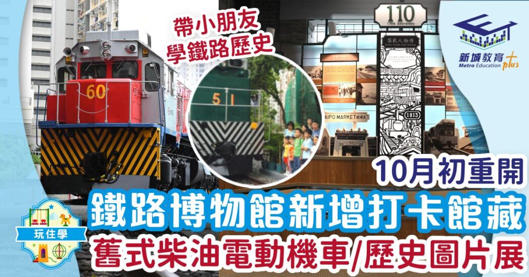 好去處-鐵路博物館-火車-大埔-打卡