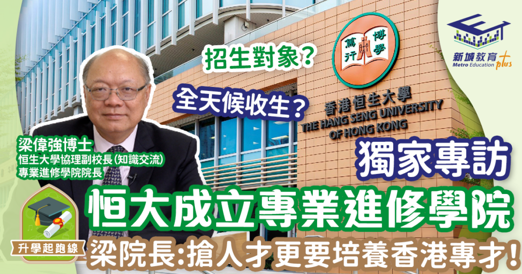 恆大專業進修學院
