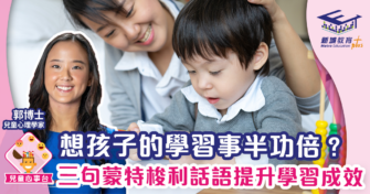 想孩子的學習事半功倍？三句蒙特梭利式話語提升孩子學習成效
