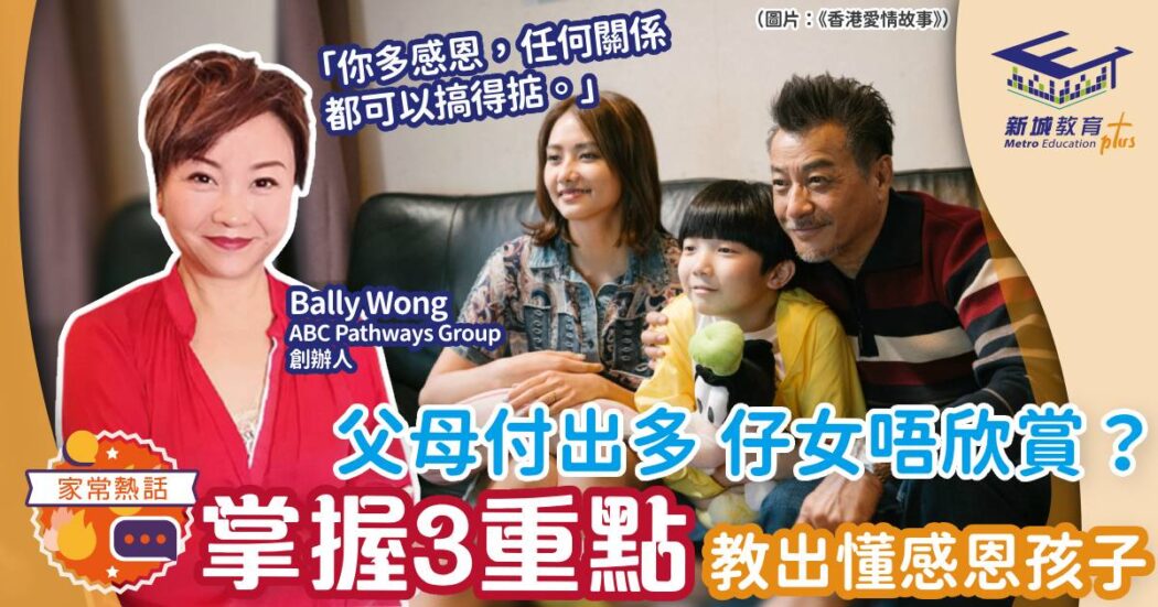 感恩-育兒-親子關係-孝順-人仔細細