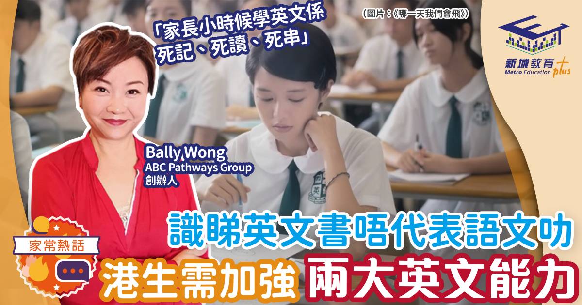 識睇英文書唔代表語文叻 港生需加強兩大英文能力