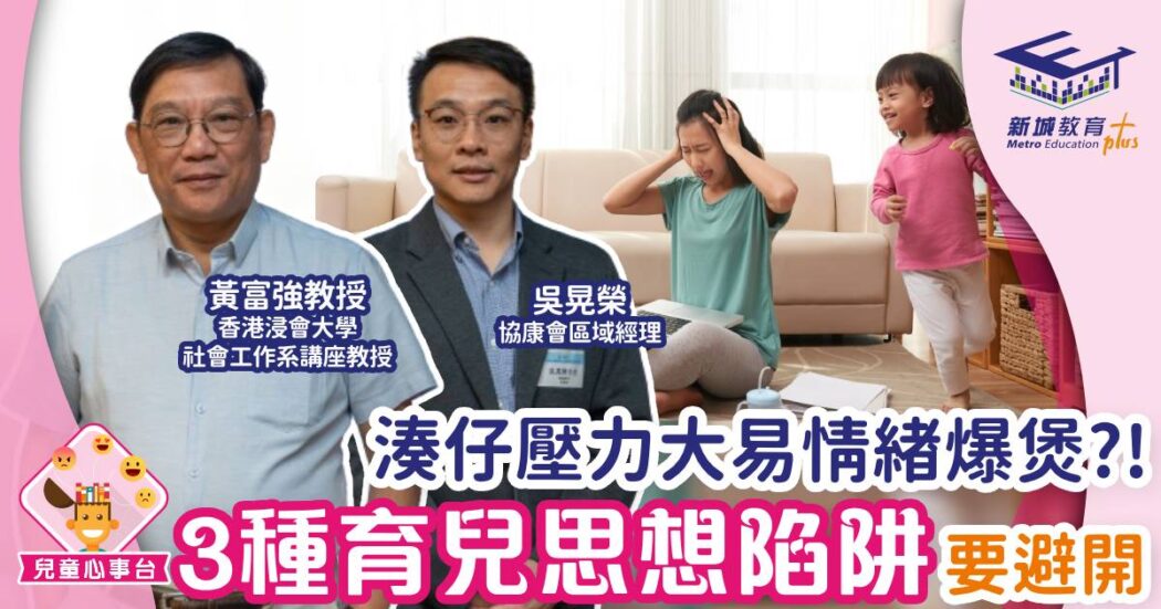 兒童心事台-情緒管理-負面情緒