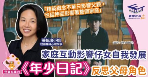 兒童心事台-年少日記-家庭關係-心理學