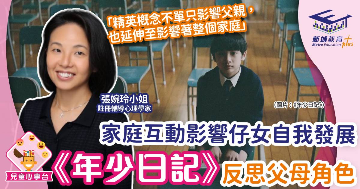 兒童心事台-年少日記-家庭關係-心理學