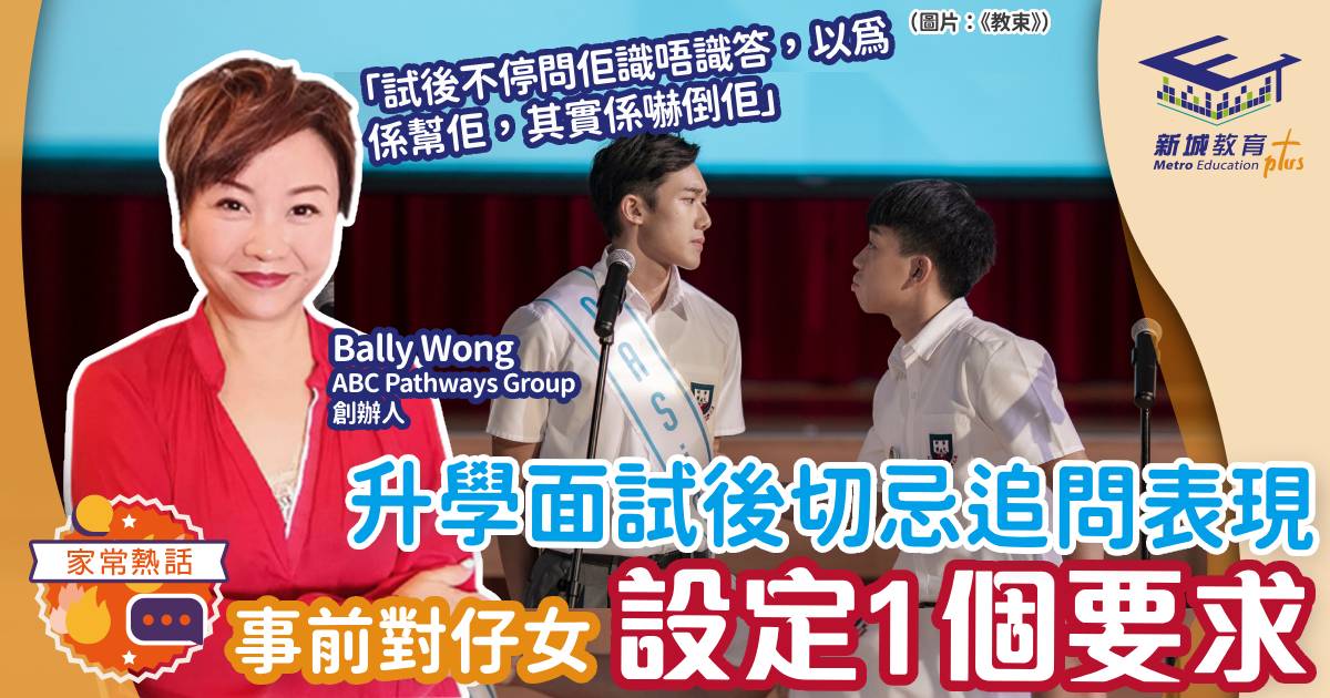面試技巧-事前準備-升學-人仔細細