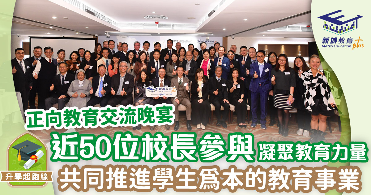 升學起跑線-新城教育-正向教育