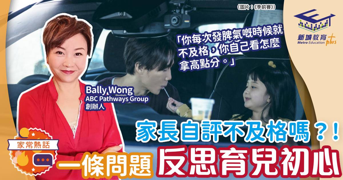 育兒初心-家長心態-教育理念-人仔細細