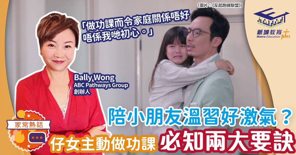 做功課-技巧-家庭教育-人仔細細