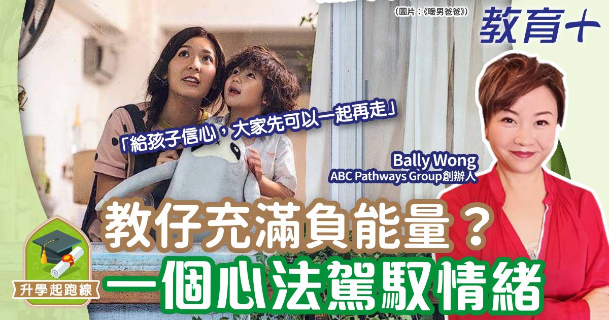 放手-子女成長-育兒技巧-情緒管理-NLP-人仔細細