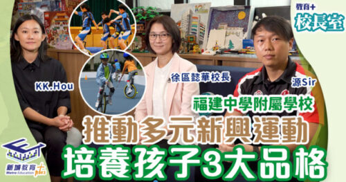 福建中學附屬學校-新興運動-軟式曲棍球-eva校長
