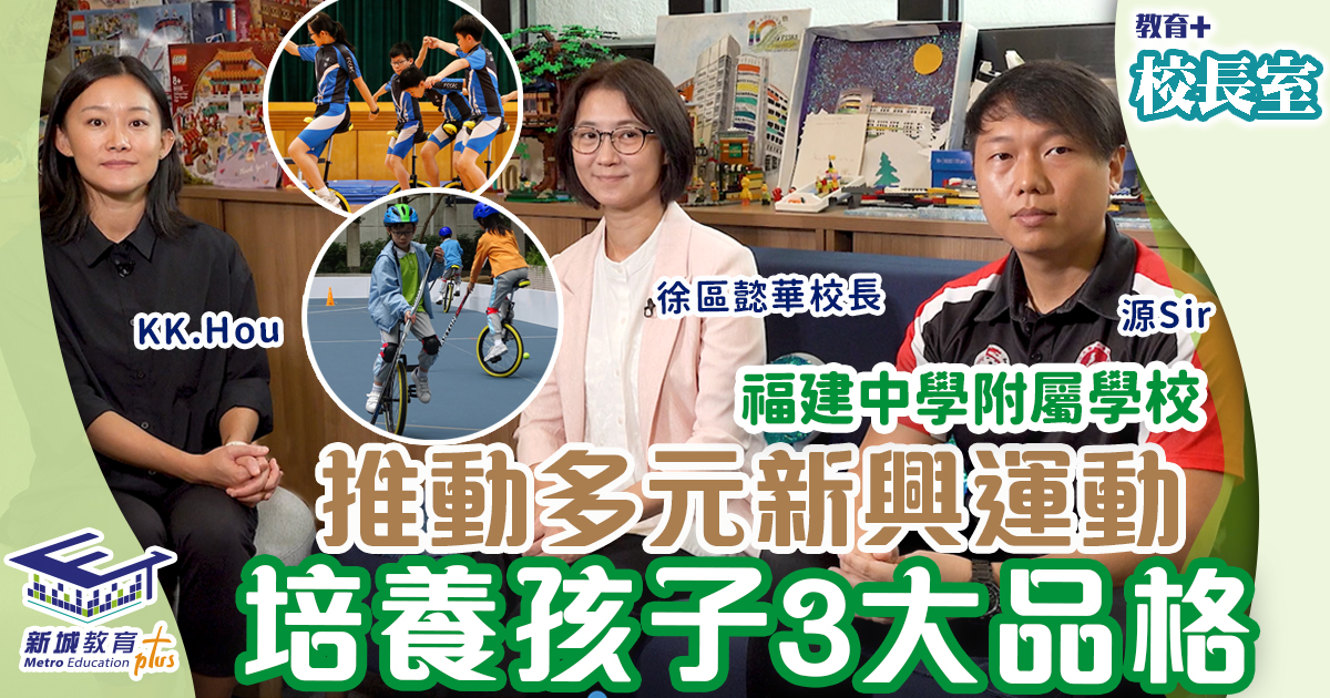 福建中學附屬學校-新興運動-軟式曲棍球-eva校長