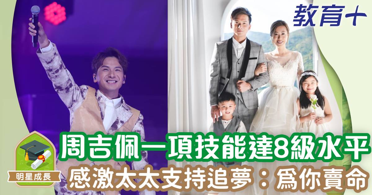 周吉佩-中年好聲音-成長故事