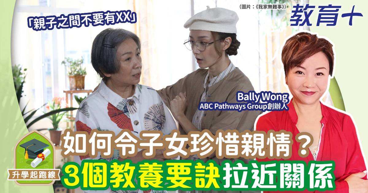 珍惜親情-人仔細細-親子關係-旅行