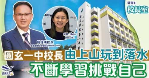 圓玄一中-辦學理念-聯課活動-校長室7