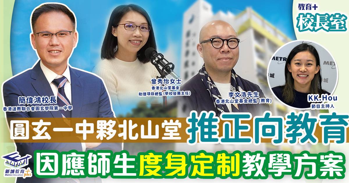 圓玄一中-北山堂-正向教育-師訓-校長室9
