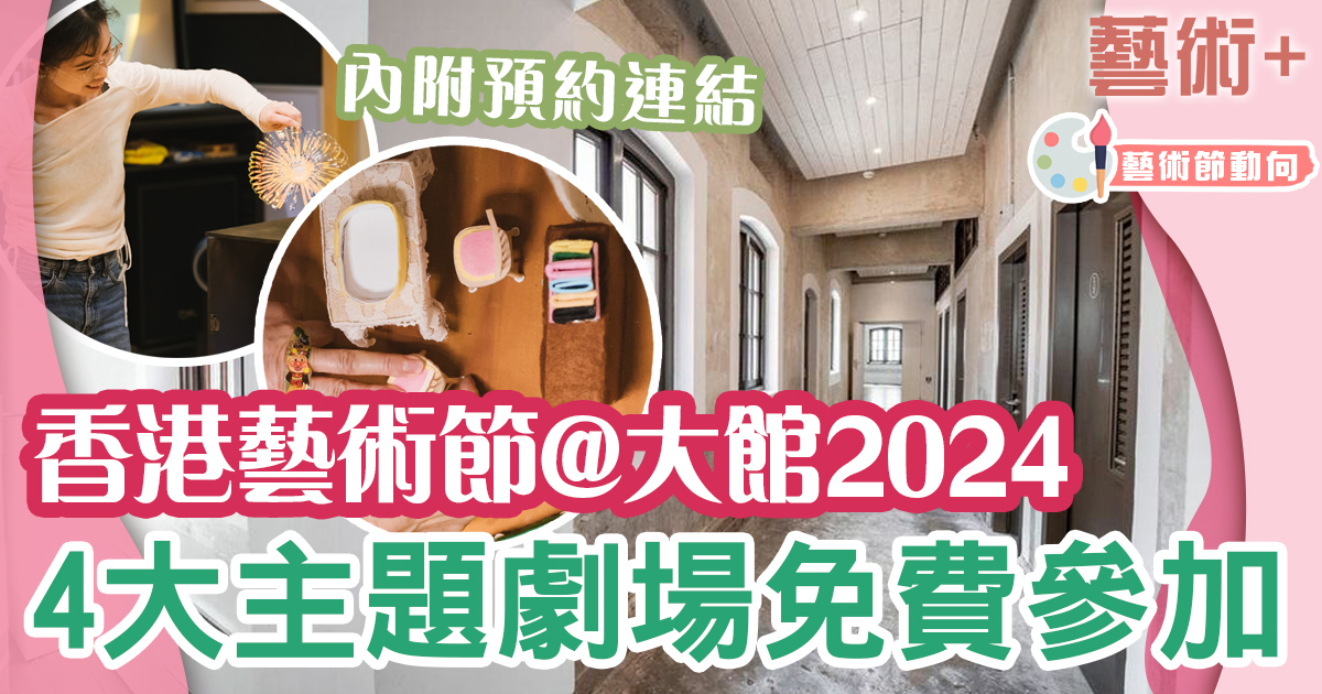 香港藝術節大館2024-大館-劇場