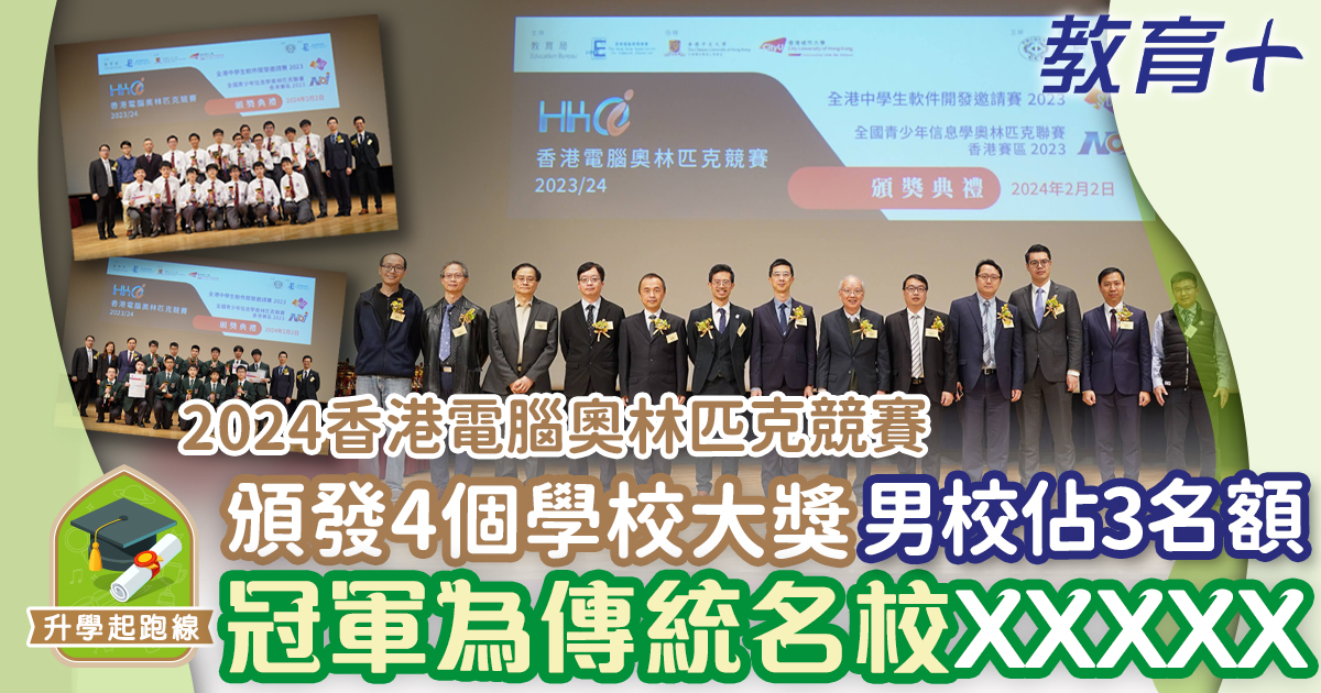 2024香港電腦奧林匹克競賽-奧林匹克-編程-