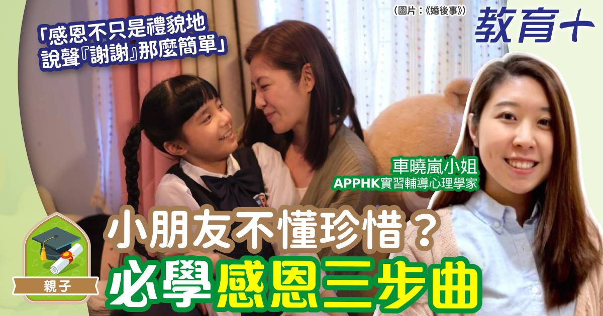 感恩-育兒-兒童心理-正向教育