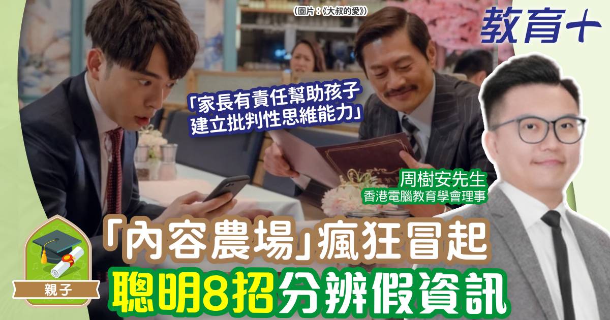 香港電腦教育學會-內容農場-虛假資訊-資訊素養4