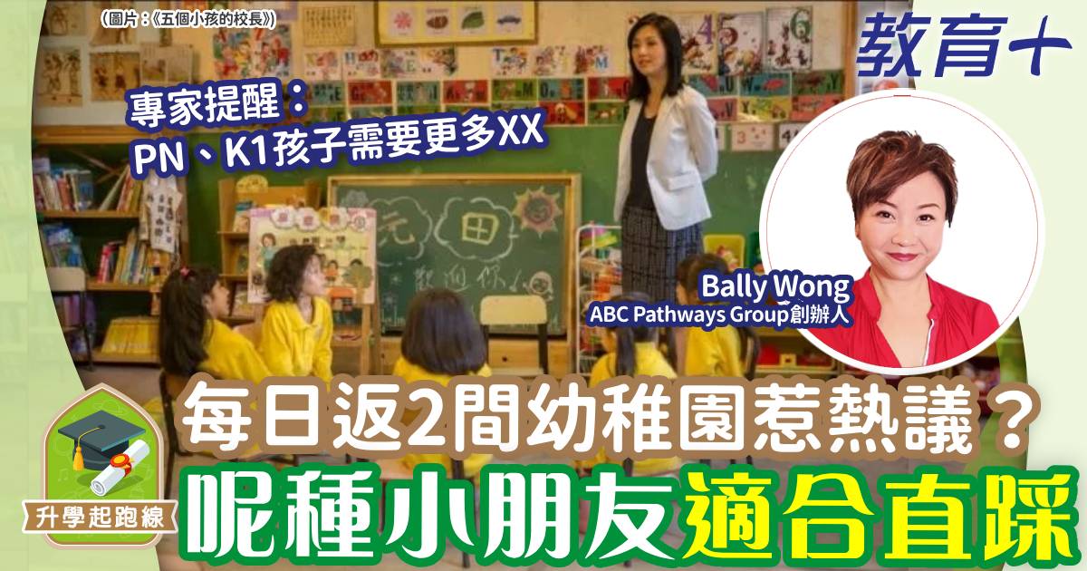 幼稚園-小朋友-返學-網上熱話4