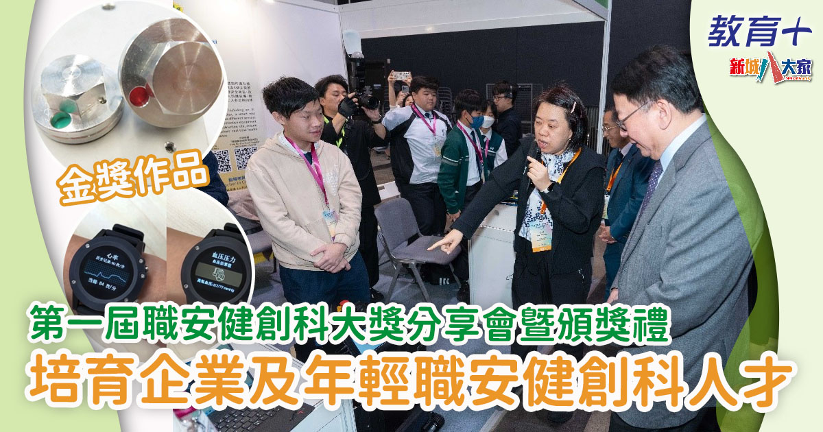 職安健創科博覽-職安健創科大獎分享會暨頒獎禮