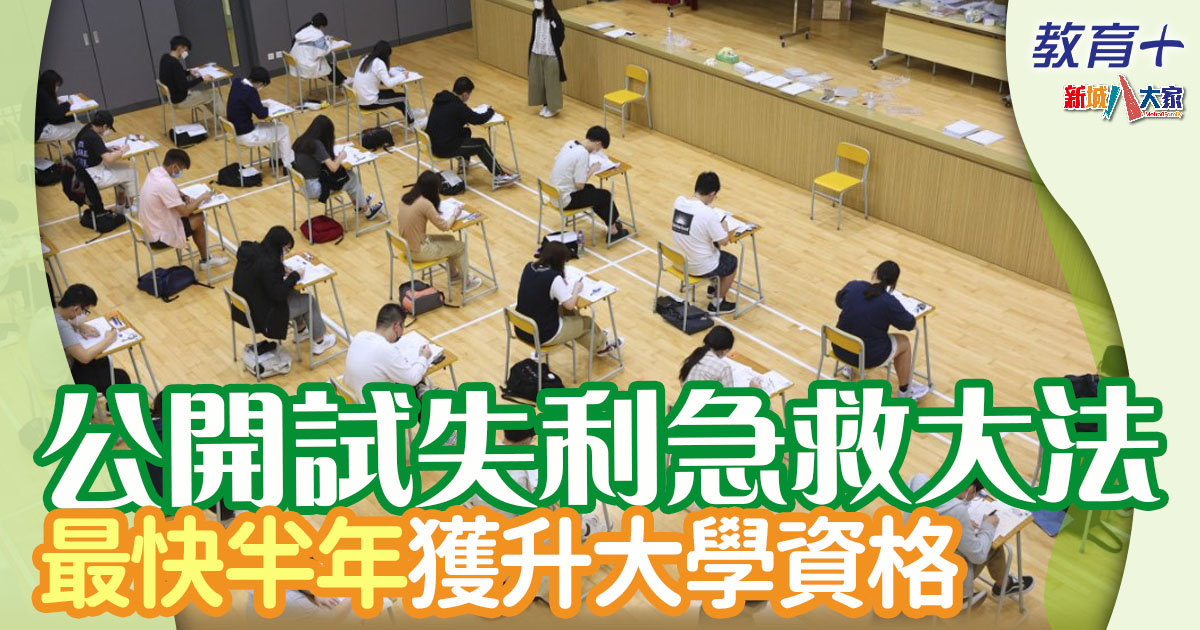 升學-公開試-DSE